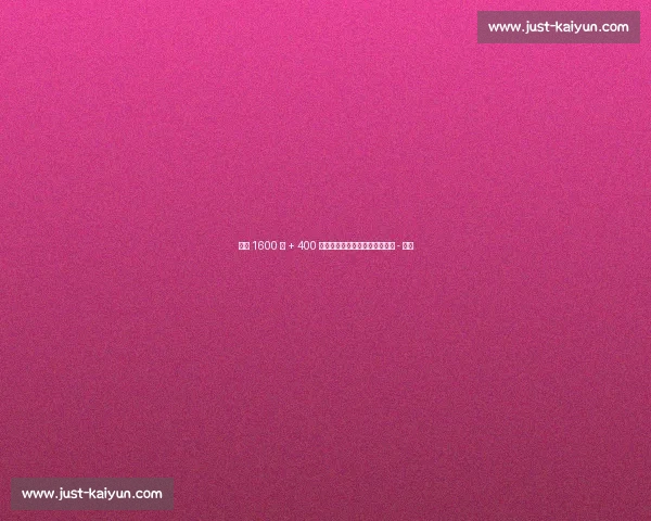 米兰 1600 万 + 400 万欧正式报价瓦伦西亚中场哈维 - 格拉