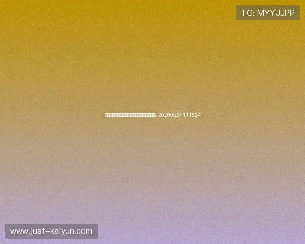 回顾篮球明星经典比赛：那些载入史册的瞬间_20260527111824