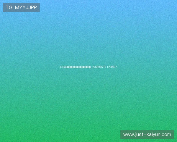 CBA球星年薪排行:国内顶薪球员都有谁?_20260517124407 CBA球星年薪排行:国内顶薪球员都有谁?_20260517124407